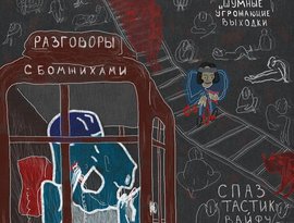 Avatar de ШУМНЫЕ И УГРОЖАЮЩИЕ ВЫХОДКИ х СПАЗТАСТИК ВАЙФУ