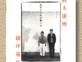 Avatar de 鈴木康博&細坪基佳