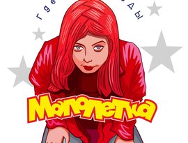 Avatar for Малолетка, Oksana Pochepa