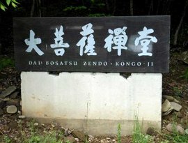 Avatar for Dai Bosatsu Zendo