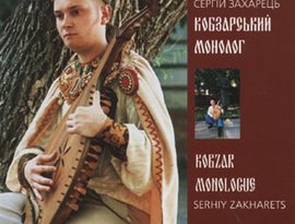 Avatar for Сергій Захарець