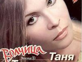 Аватар для Таня Тишинская