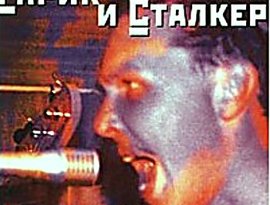 Гарик И Сталкер 的头像