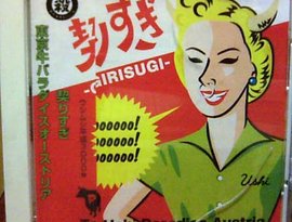 東京牛パラダイスオーストリア 的头像
