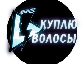 Куплю Волосы için avatar