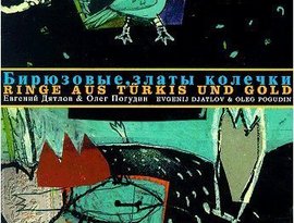 Avatar for Олег Погудин, Евгений Дятлов