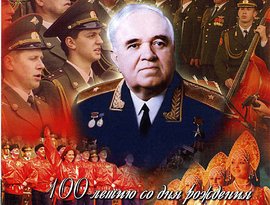 Avatar de Ансамбль Им А.в.александрова