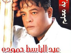 Abdel Basset Hamouda 的头像