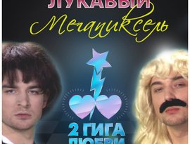 Avatar for 2 Гига Любви