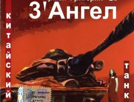 Avatar for 3'Ангел