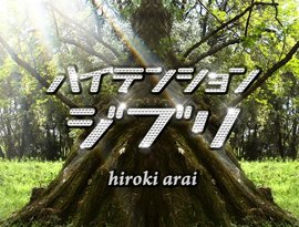 新井大樹 的头像