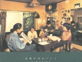 京都町内会バンド 的头像