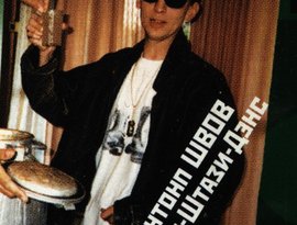 Нази-Штази-Дэнс 的头像