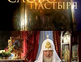 Аватар для Patriarh Moskovskij i vseya Rusi Kirill
