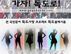 DokdoGirlS için avatar