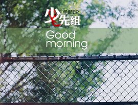 少先组 aka Clown 的头像