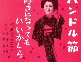 神楽坂まん丸 的头像
