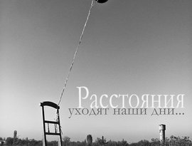 Расстояния のアバター