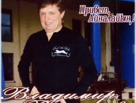 Владимир Венгеров 的头像