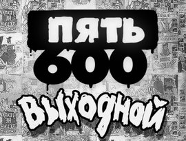 Avatar de Пять 600