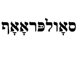 סאָולפּראָאָף 的头像