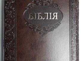 Біблія українською 的头像