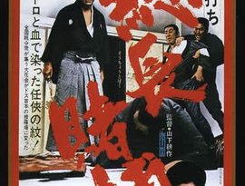 東映傑作シリーズ 的头像