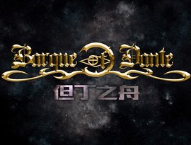 Avatar for 但丁之舟