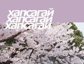 Аватар для хапсагай