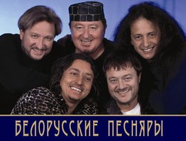 Awatar dla Белорусские Песняры