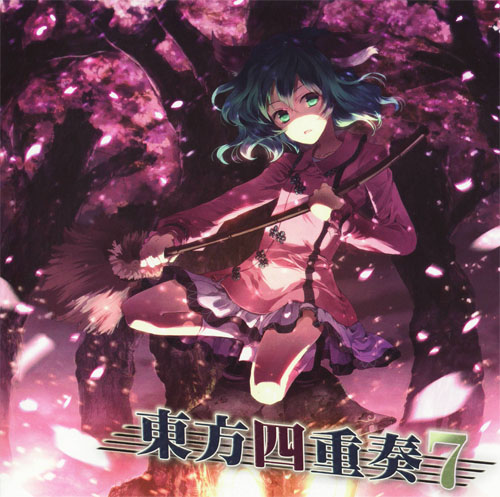 東方四重奏7 cover