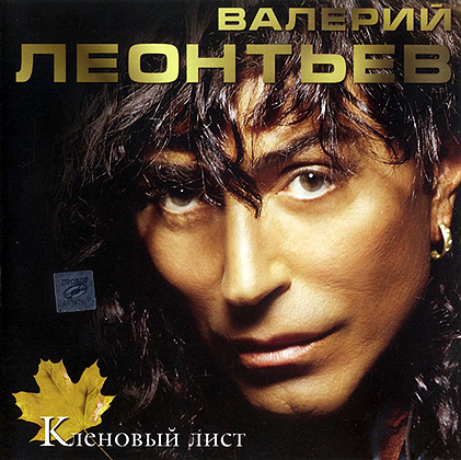 Кленовый Лист cover