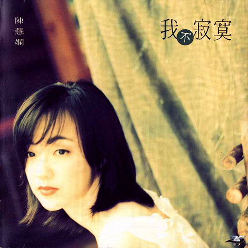 秋色(陳慧嫻) - GetSongBPM