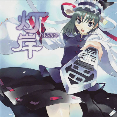 灯岸 -HIGAN- cover