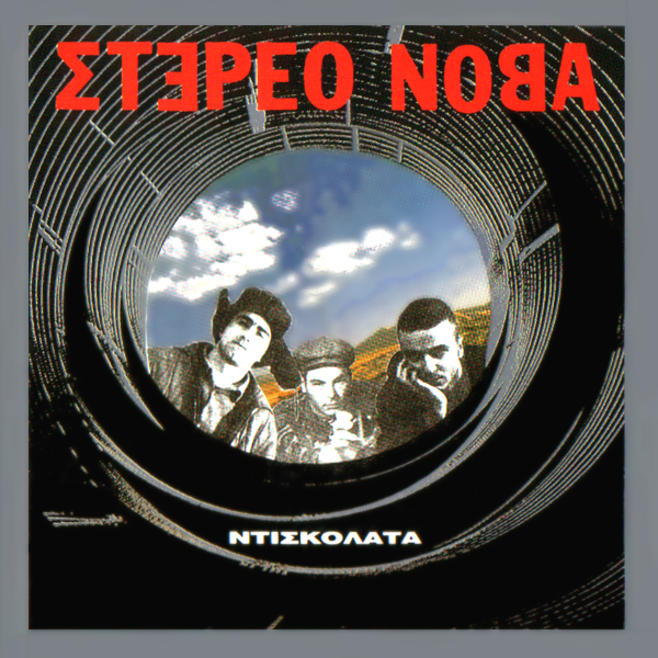 Ντισκολάτα cover