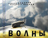 Волны cover