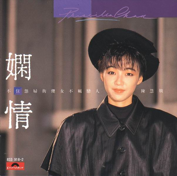 嫻情 cover
