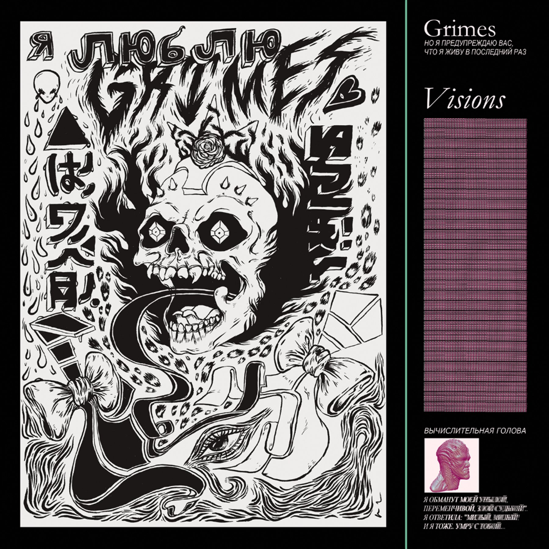 Oblivion - Grimes