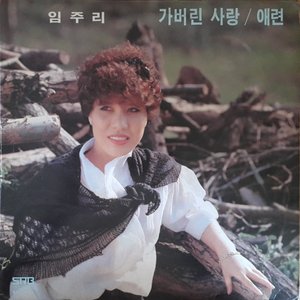 임주리 的头像