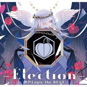 灰色Logic the BEST -Election-