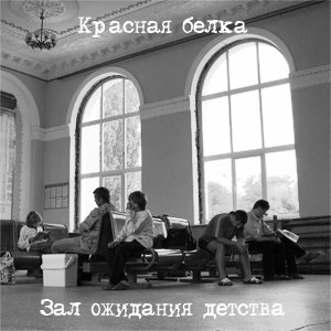 Аватар для Красная белка