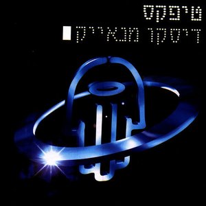 דיסקו מנאייק