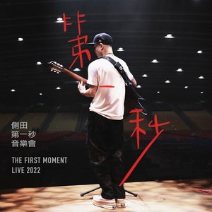 The First Moment Live 2022 (2022 Live)
