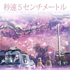 劇場アニメーション  秒速5センチメートル Soundtracks