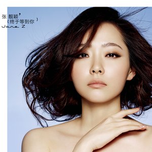 终于等到你 - Single