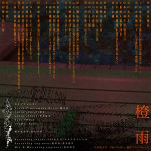 橙雨