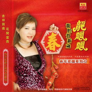 Xin Nian Geng Jia Yao Nu Li