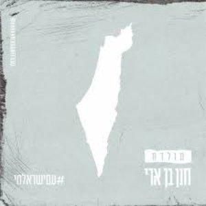 מולדת