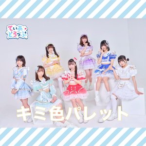 キミ色パレット - Single