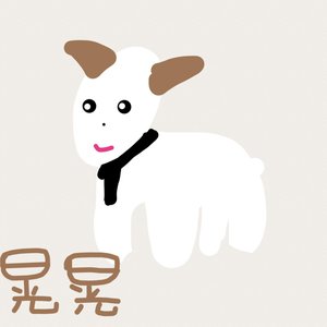 晃晃